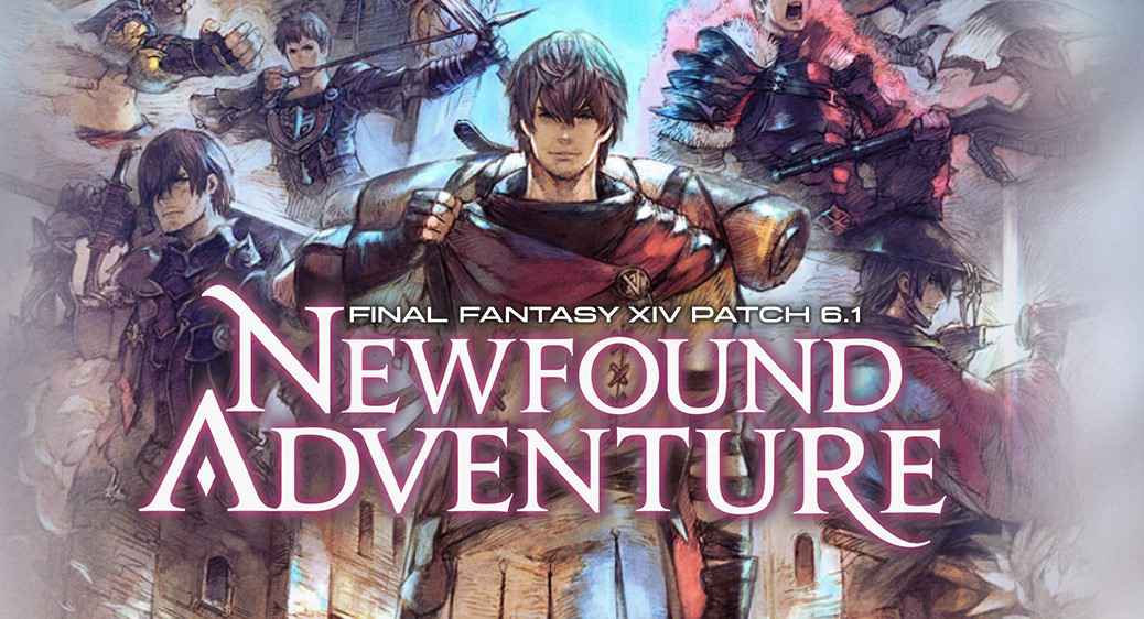 FFXIV アップデート 6.11a パッチノート（FF14 パッチ 6.11a）