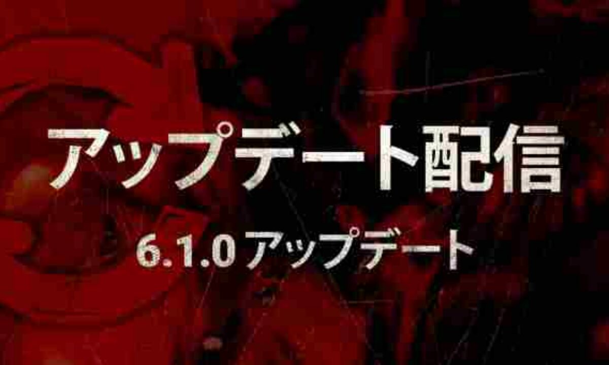 Dbd アプデ 2 54 Ver 6 1 の最新情報 パッチノート