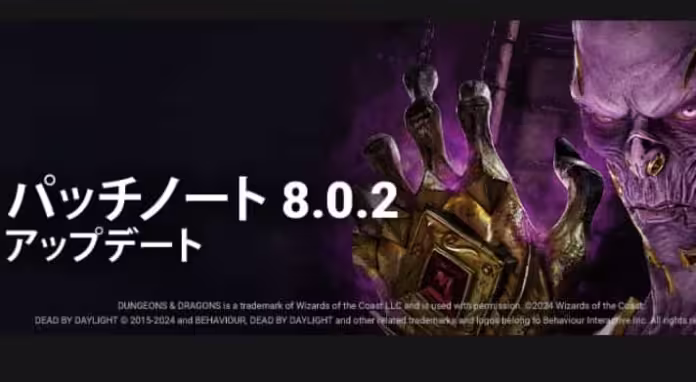 【DBD】 アプデ 3.18 まとめ (DBD アップデート 8.0.2)
