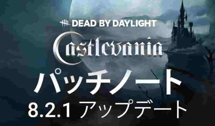 【DBD】アプデ 3.26 まとめ (DBD アップデート 8.200.100)
