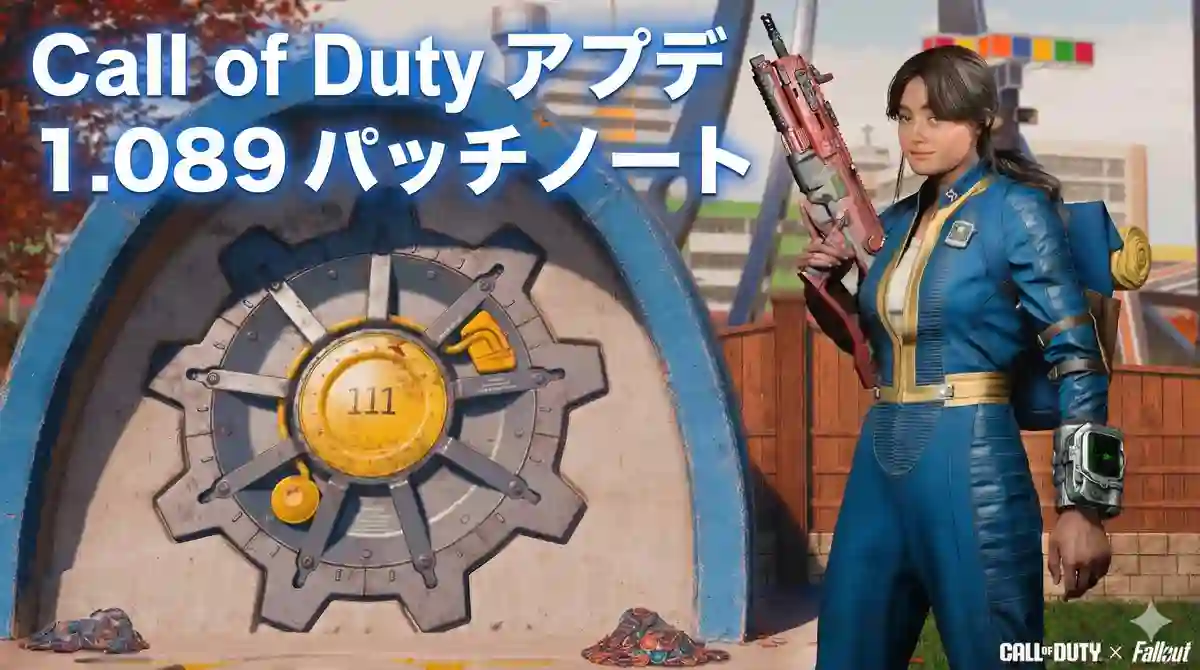 Call of Duty アプデ 1.089 まとめ (COD BO7 アップデート 1.89 最新)