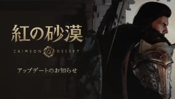 紅の砂漠 アップデート 1.000.252 (Crimson Desert アプデ v1.05.01) パッチノート